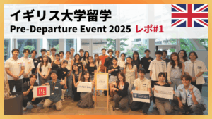 イギリス大学留学Pre-Departure Event 2025@東京 #1