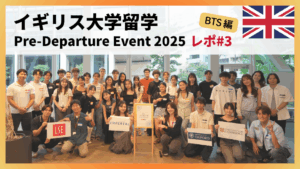 イギリス大学留学Pre-Departure Event 2025@東京 #3｜舞台裏に迫る