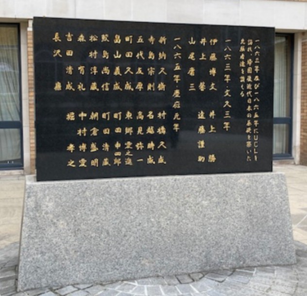 ユニバーシティカレッジロンドン構内にある日本人留学生を記念する石碑